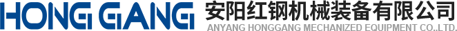 安(an)陽(yáng)(yang)紅鋼機(jī)械(xie)裝(zhuang)備(bei)有(you)限(xian)公(gong)司(si)